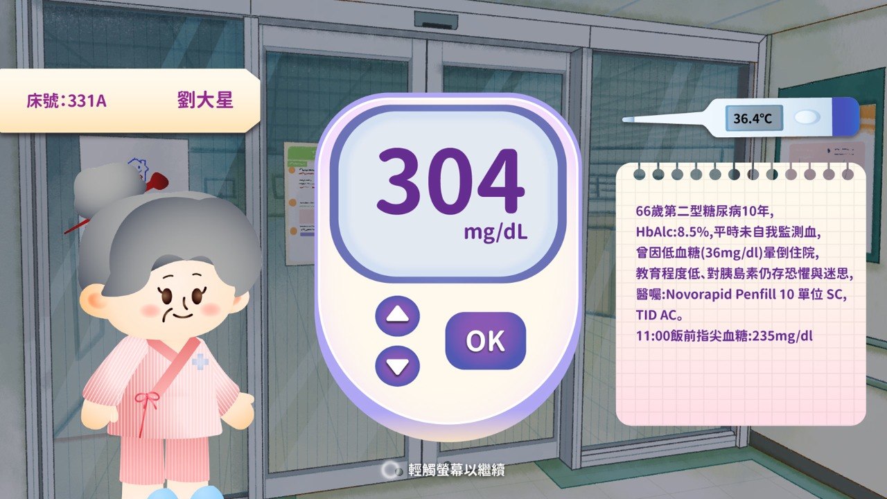 NPGY 臨床護理教程遊戲畫面